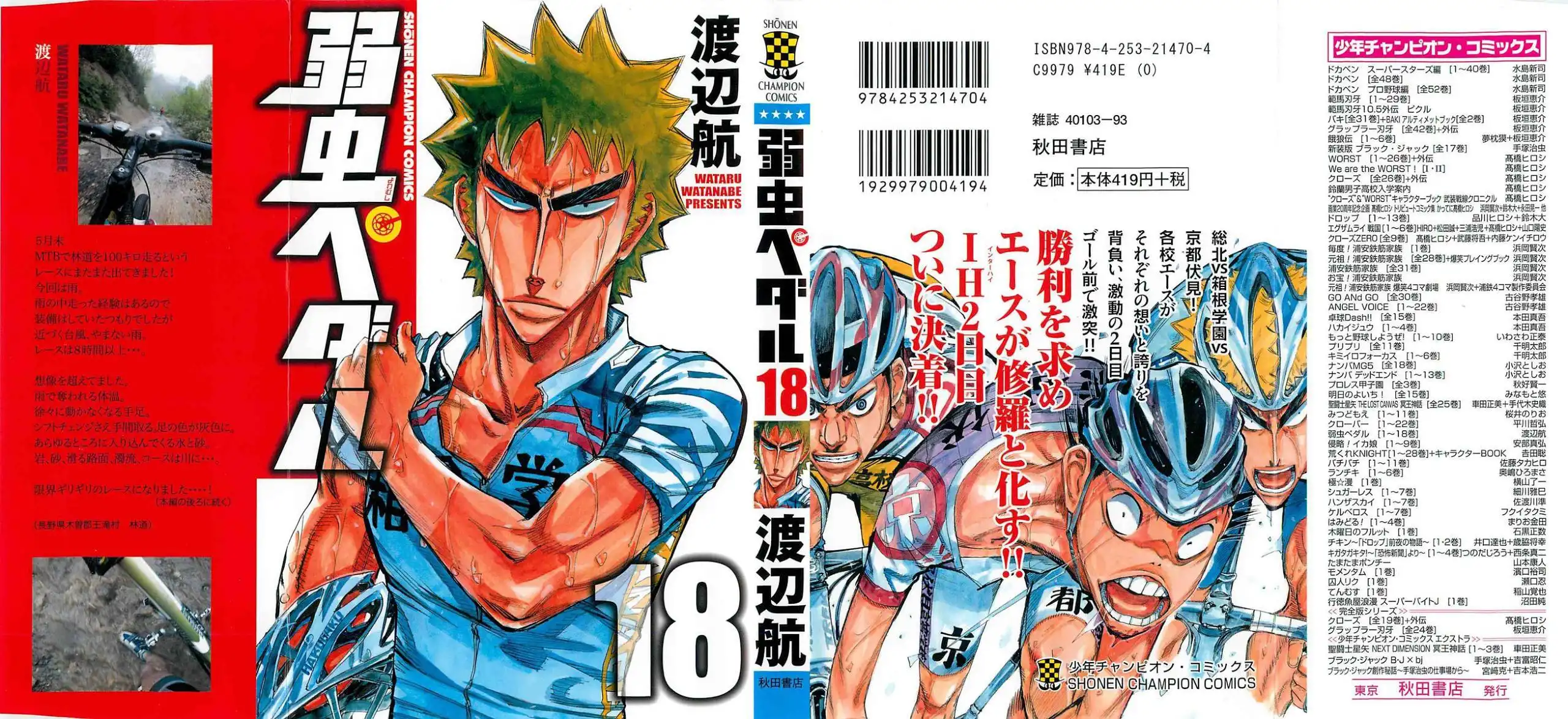 Yowamushi Pedal Chapter 147 1